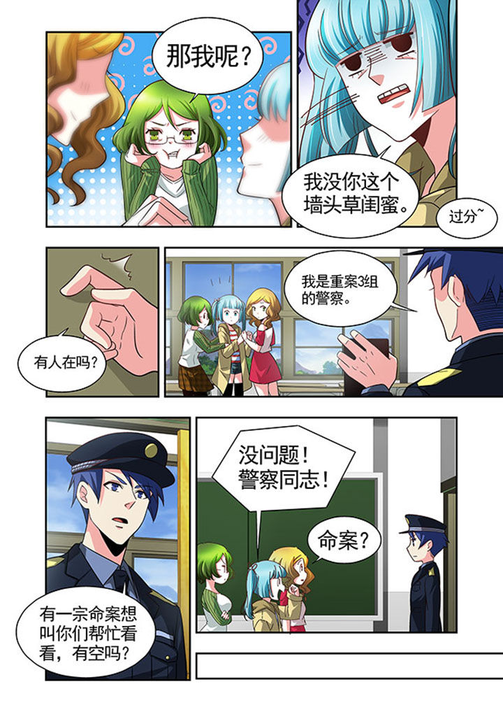 千织cos大小姐背景漫画,第47章：3图