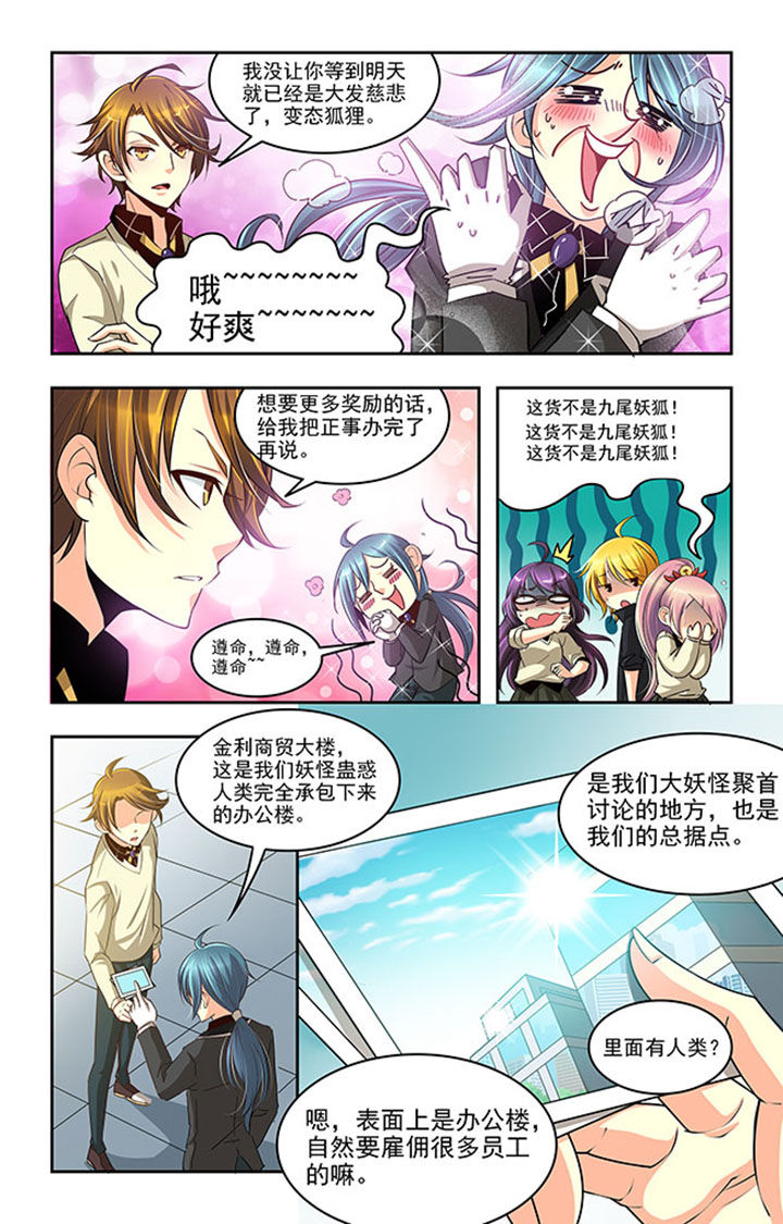 千织雪漫画,第21章：3图