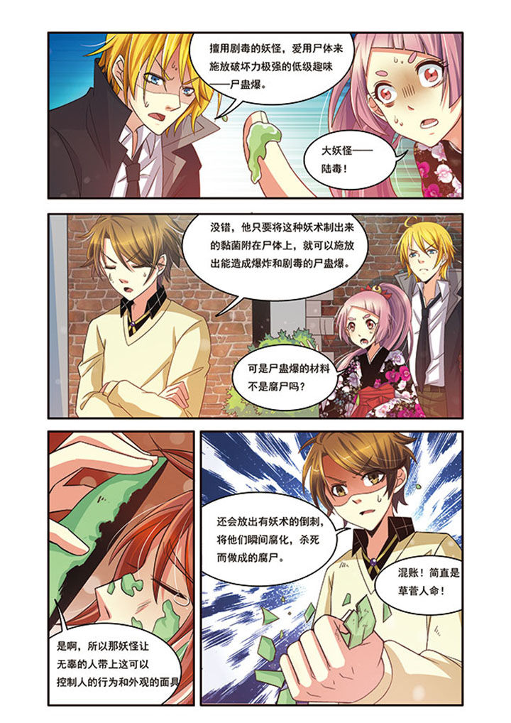 千织雪漫画,第13章：式神之战1图