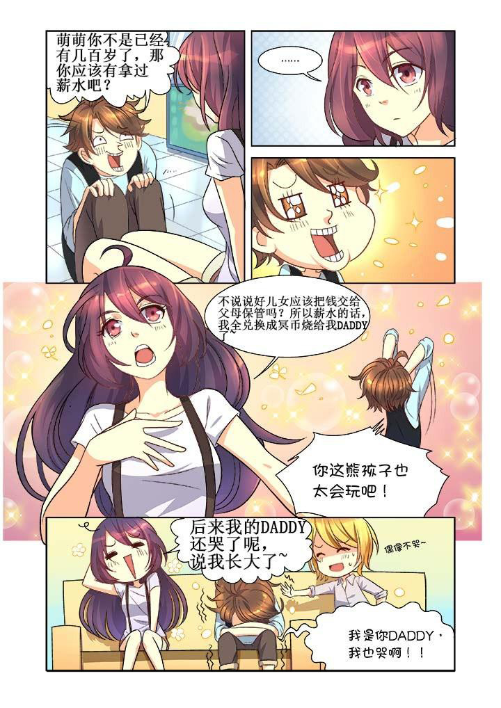 千织百绘漫画,第7章：3图