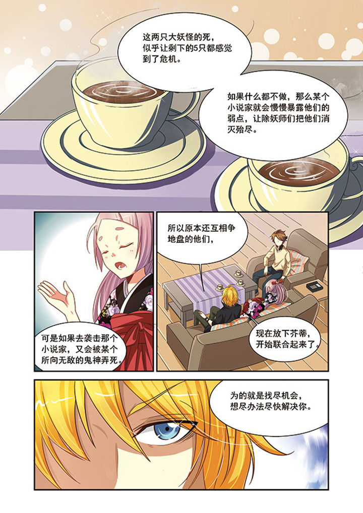 千织无惨漫画,第12章：5图