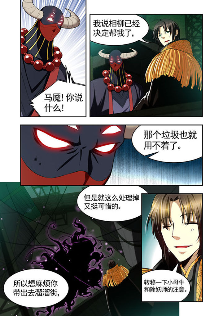 千织无惨漫画,第30章：5图
