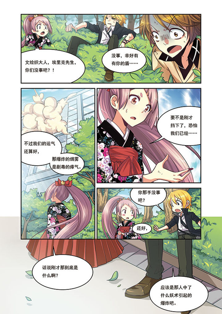 千织雪漫画,第13章：式神之战1图