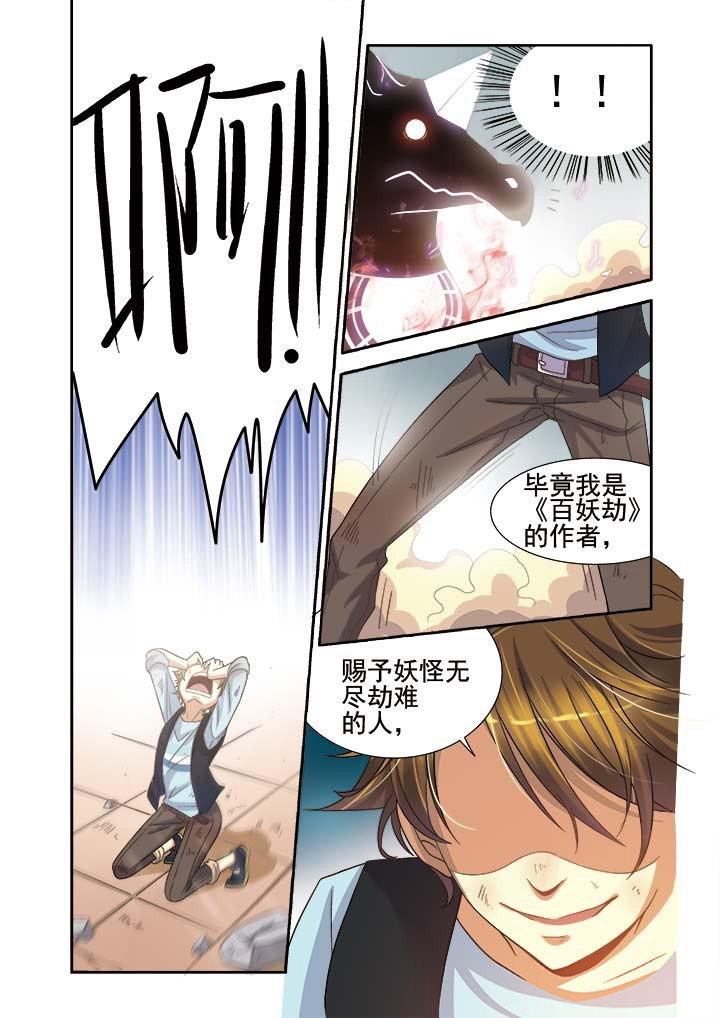 千织无惨漫画,第10章：2图
