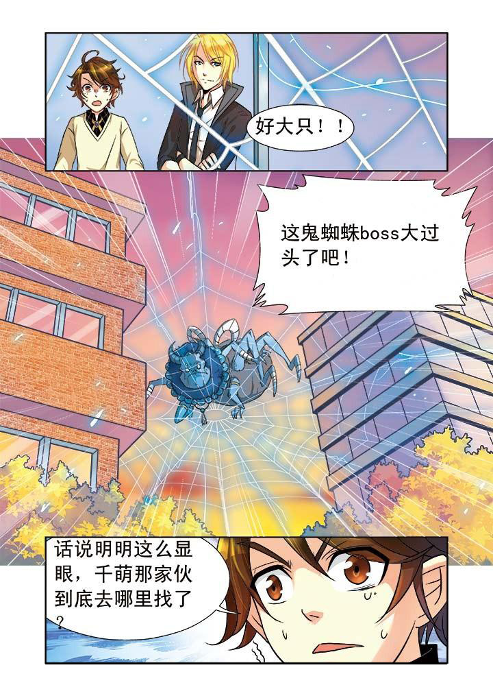 千织雪漫画,第4章：5图