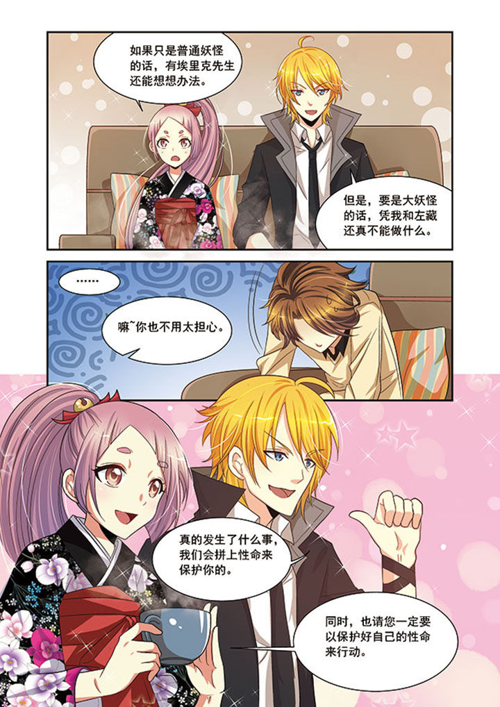 千织无惨漫画,第12章：2图