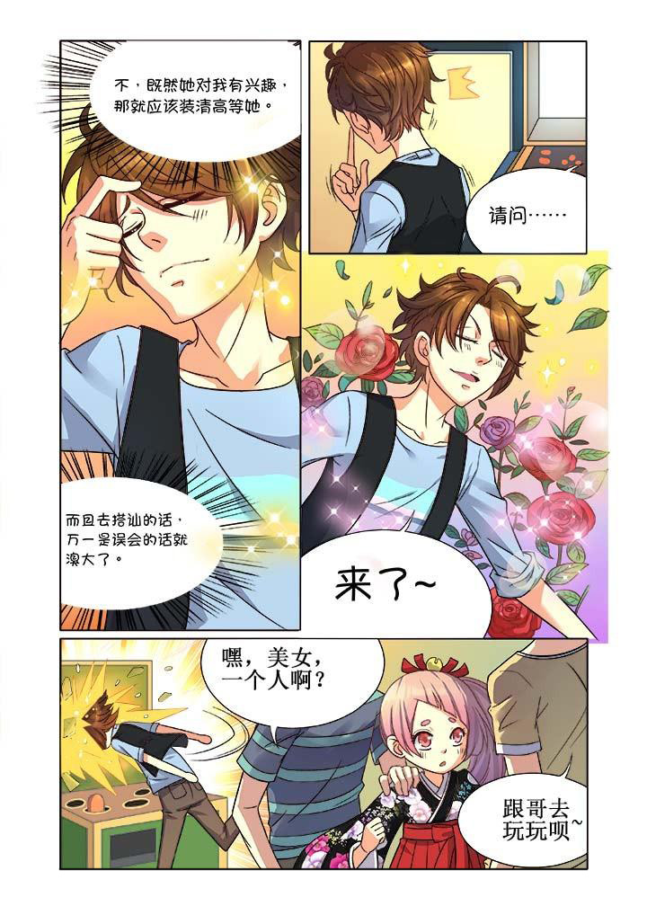千织百绘漫画,第7章：3图