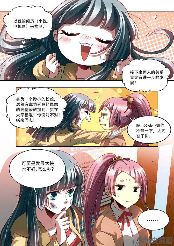 千织百绘漫画,第75章：3图