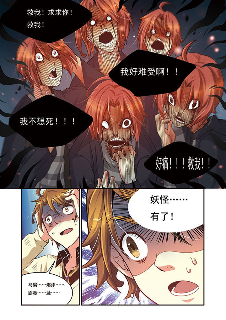 千织雪漫画,第13章：式神之战2图