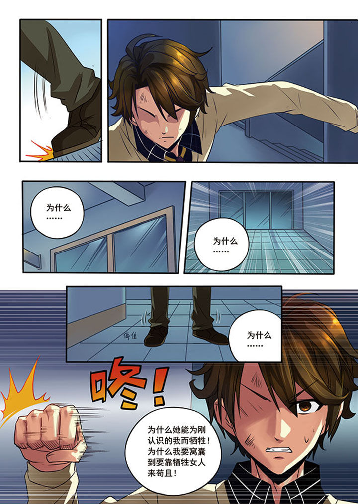 千织雪漫画,第2章：5图