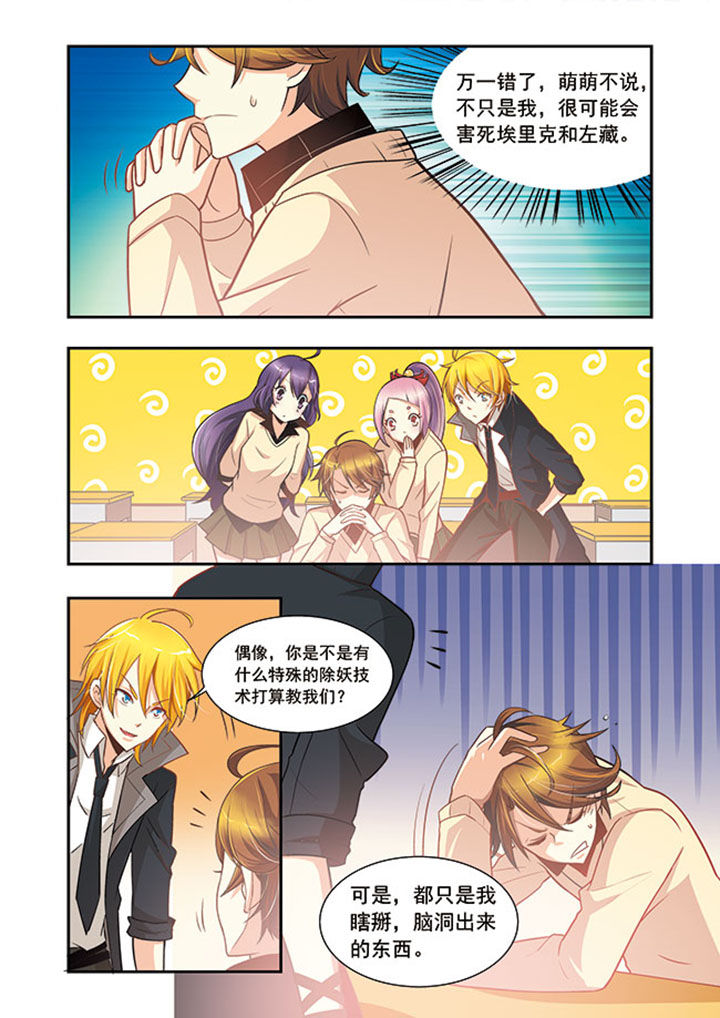 千织无惨漫画,第16章：5图