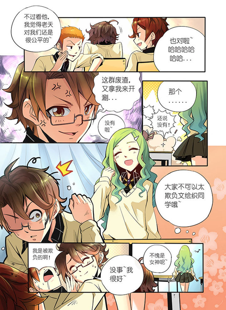 千织雪漫画,第1章：牛鬼公主5图