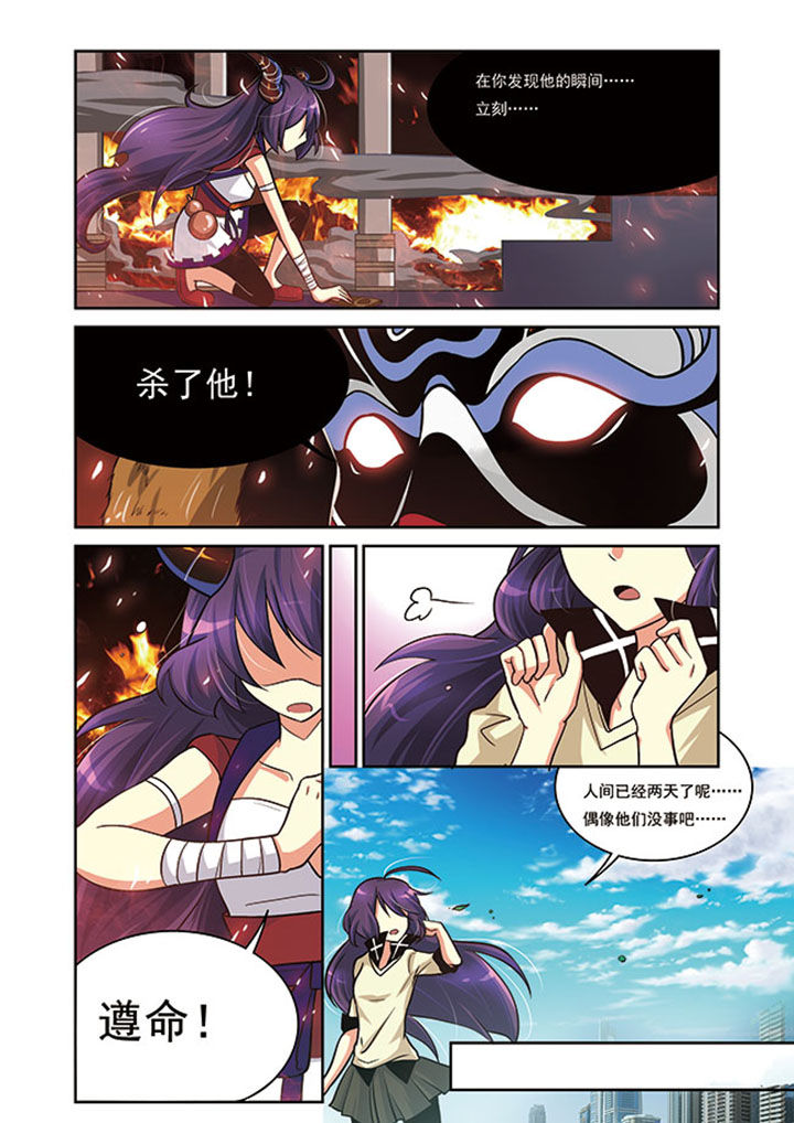 千织百绘漫画,第13章：式神之战5图