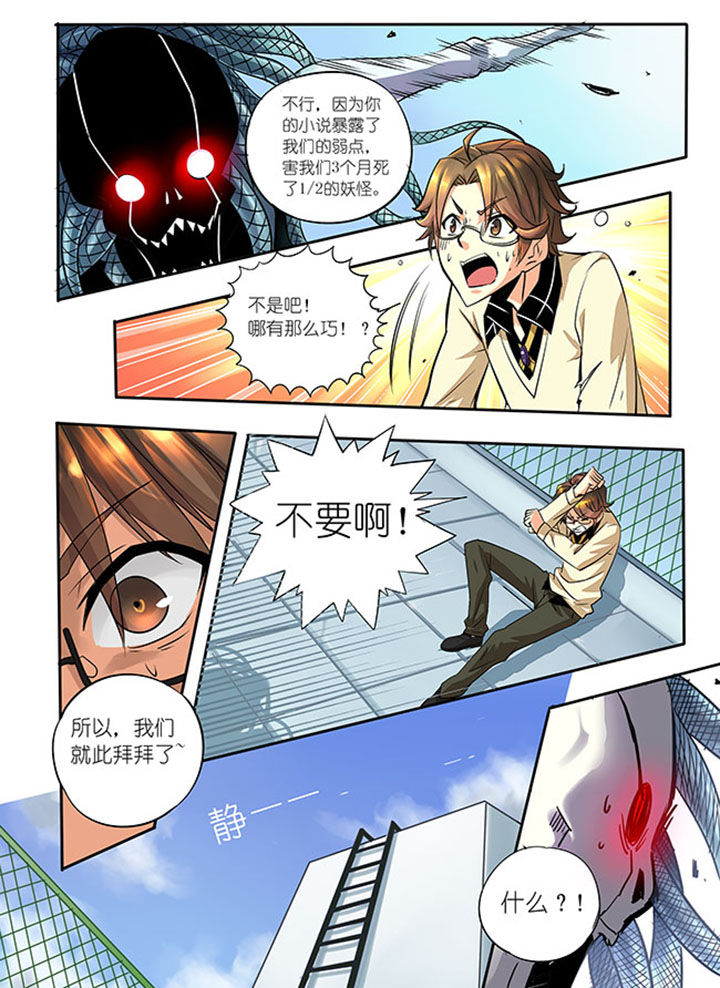 千织雪漫画,第1章：牛鬼公主4图