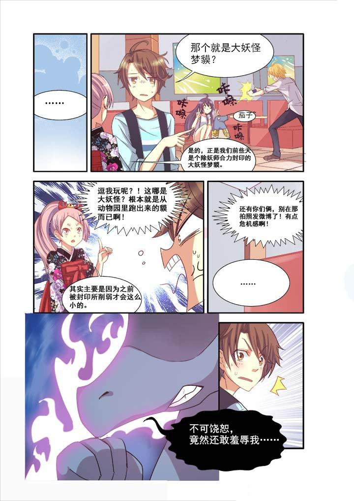 千织无惨漫画,第8章：3图