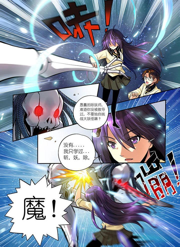 千织雪漫画,第1章：牛鬼公主5图