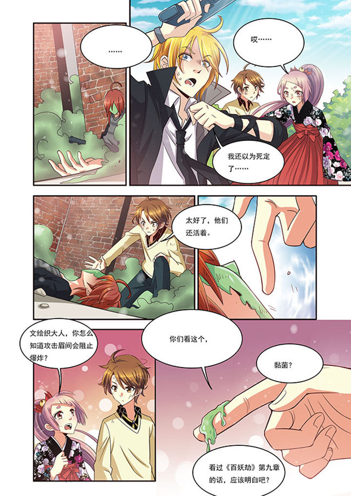 千织雪漫画,第13章：式神之战5图