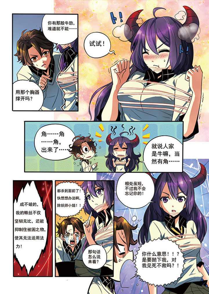 千织雪漫画,第2章：2图