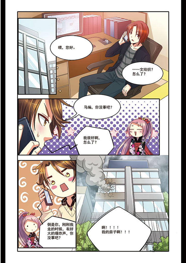 千织无惨漫画,第15章：2图