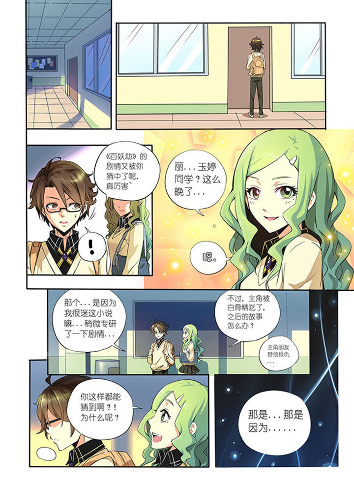 千织雪漫画,第1章：牛鬼公主1图