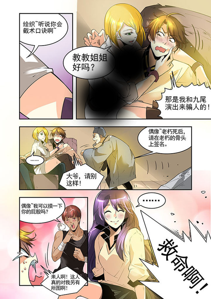 千织材料漫画,第27章：4图