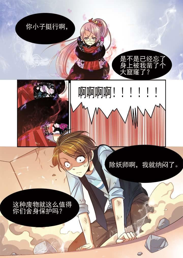 千织无惨漫画,第10章：3图