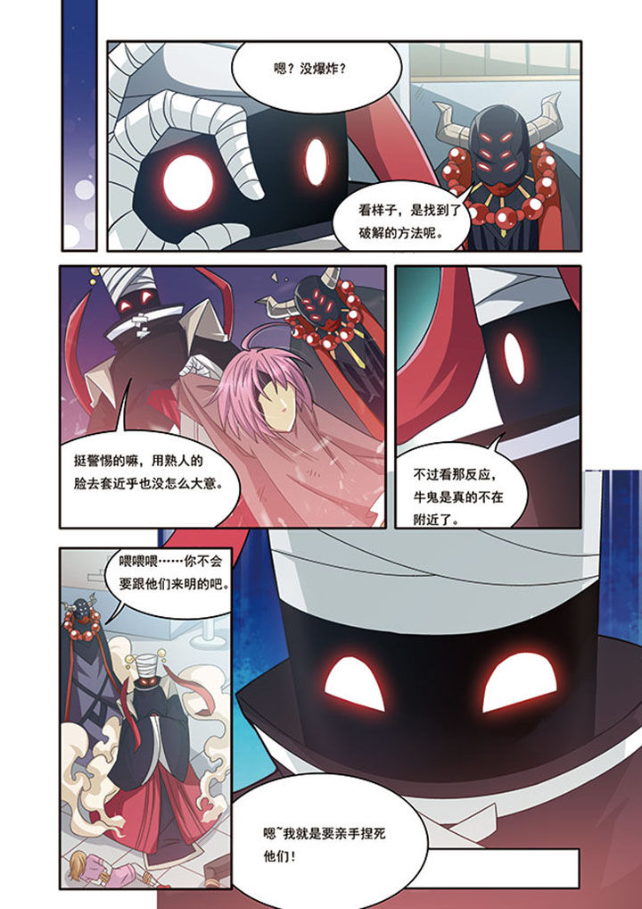 千织雪漫画,第13章：式神之战4图