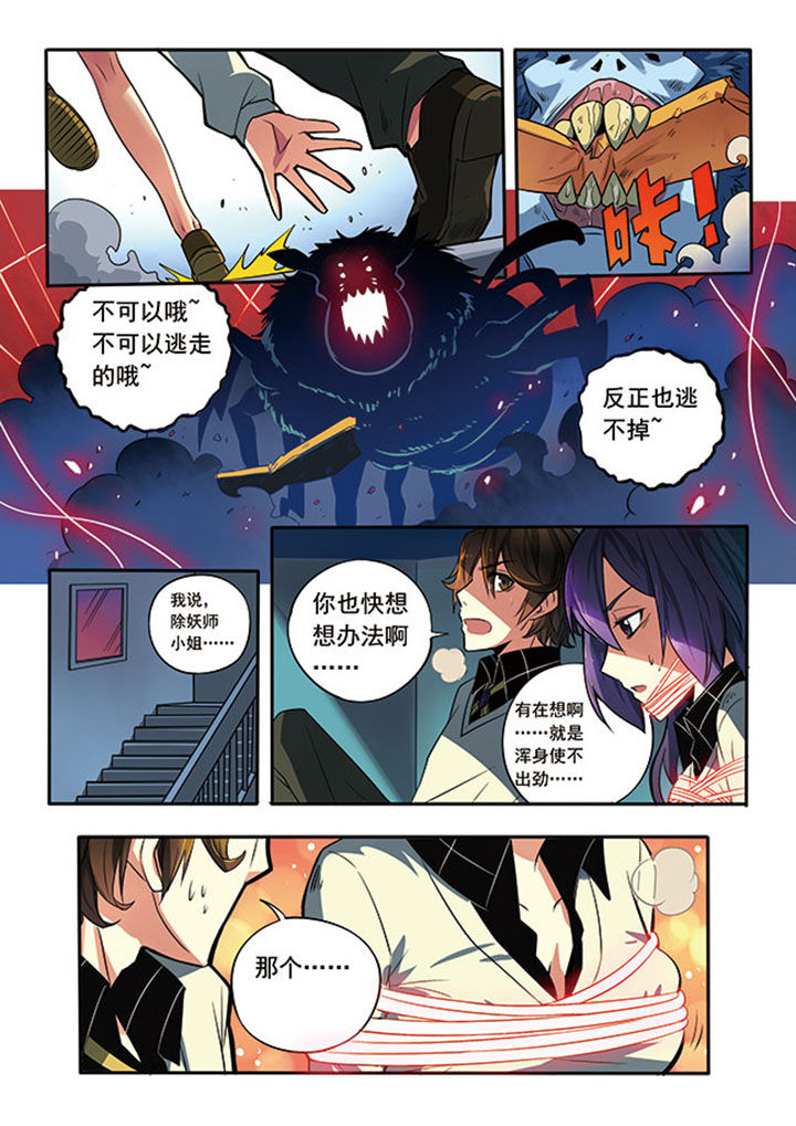 千织雪漫画,第2章：1图