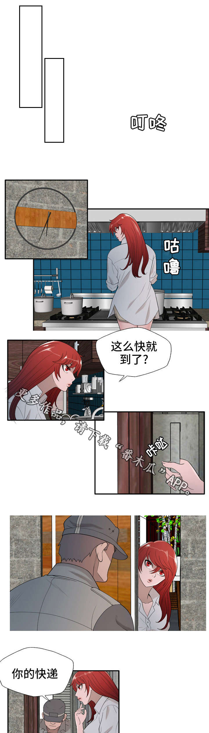 狂暴计划漫画,第32章：聊聊吧4图
