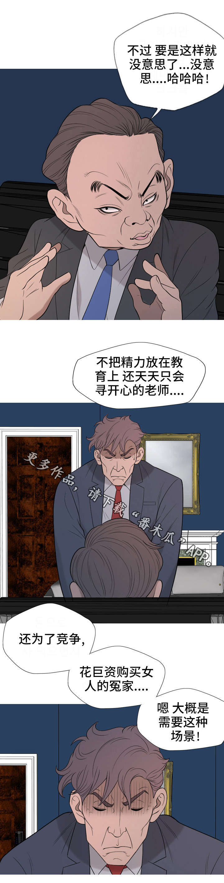 笔记本电脑的狂暴电源计划漫画,第34章：痛快1图