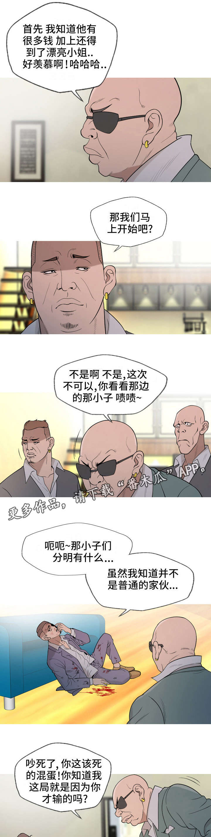 狂暴引擎4.0适配计划漫画,第24章：教训4图