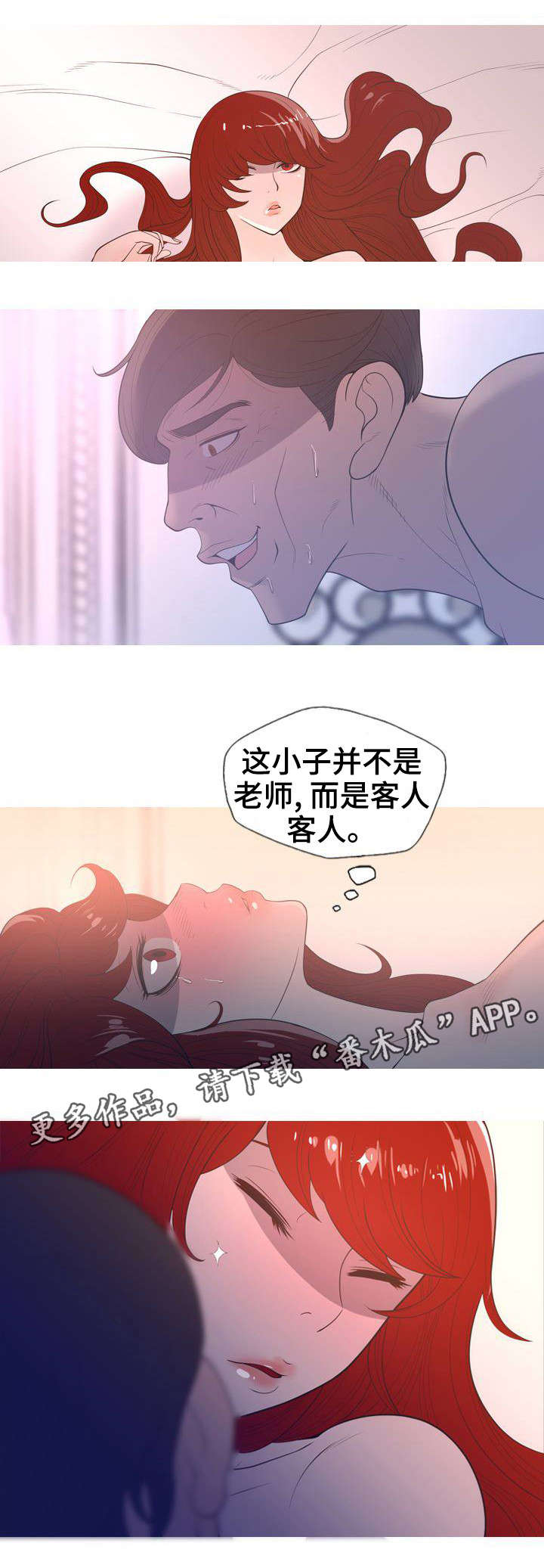 狂暴计划漫画,第8章：像天使一样3图