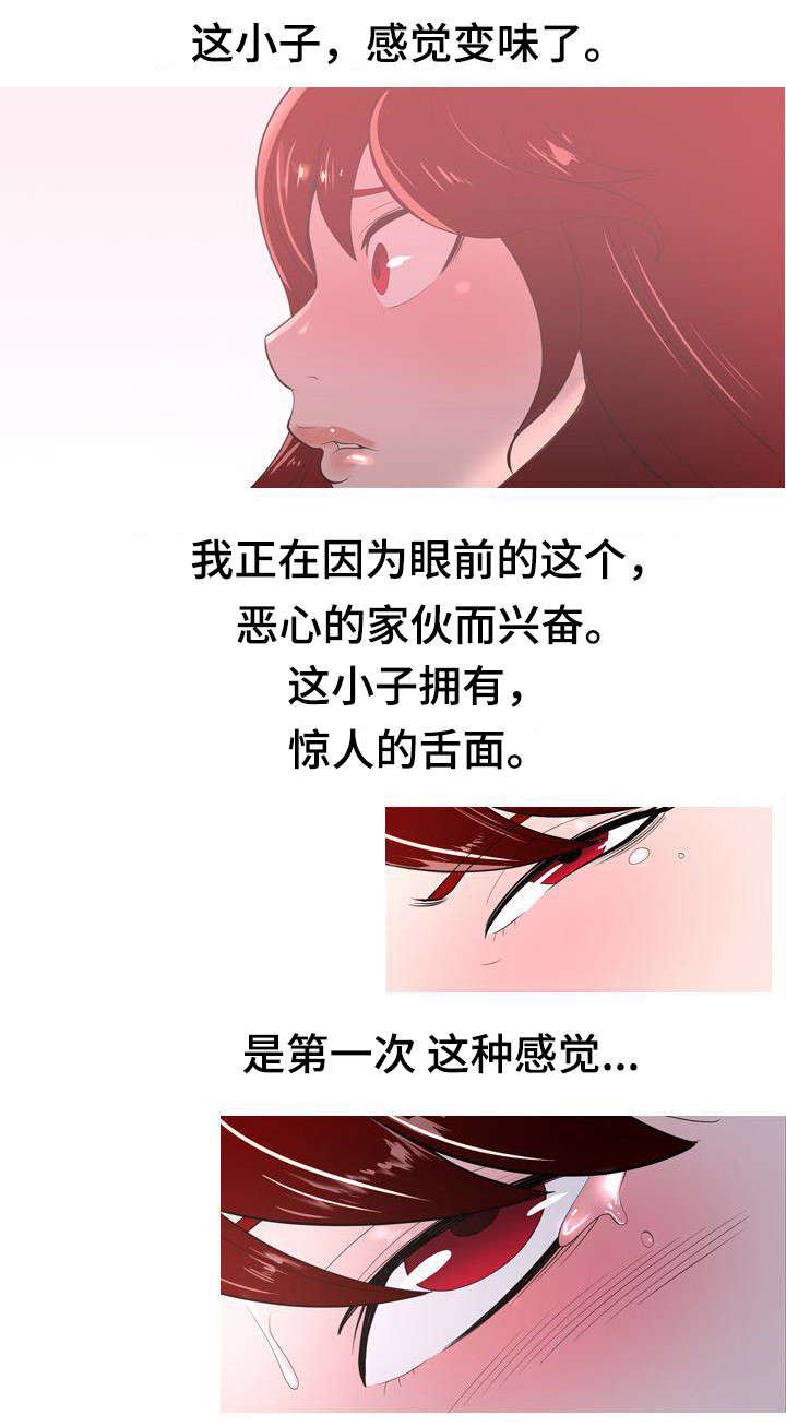 狂暴计划漫画,第3章：变味了4图