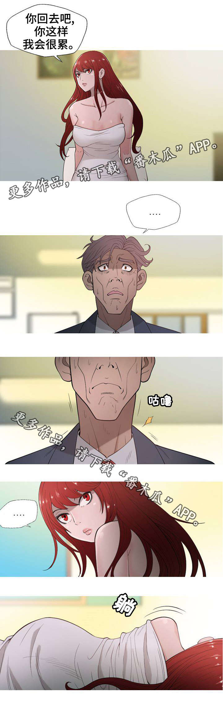 狂暴计划漫画,第11章：你会后悔的5图