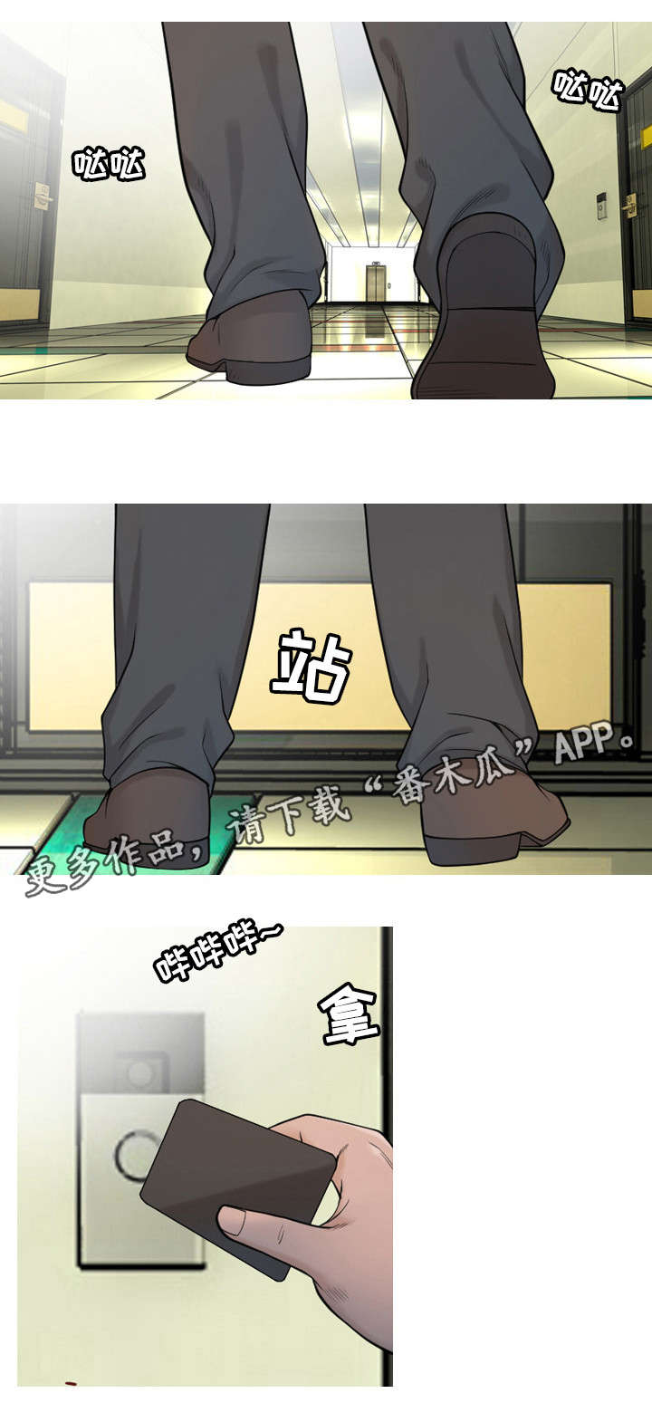 狂暴计划漫画,第14章：声音1图