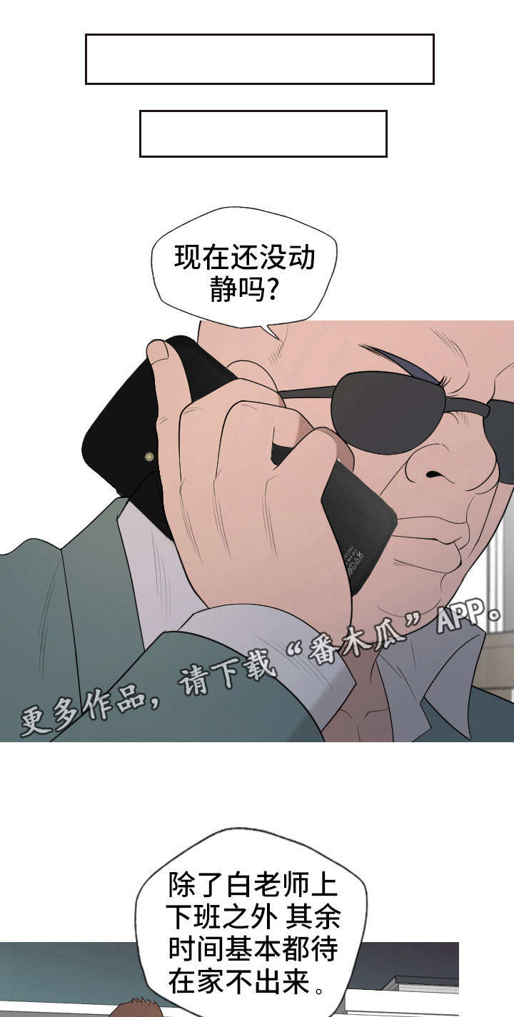 狂暴计划漫画,第30章：下一步4图