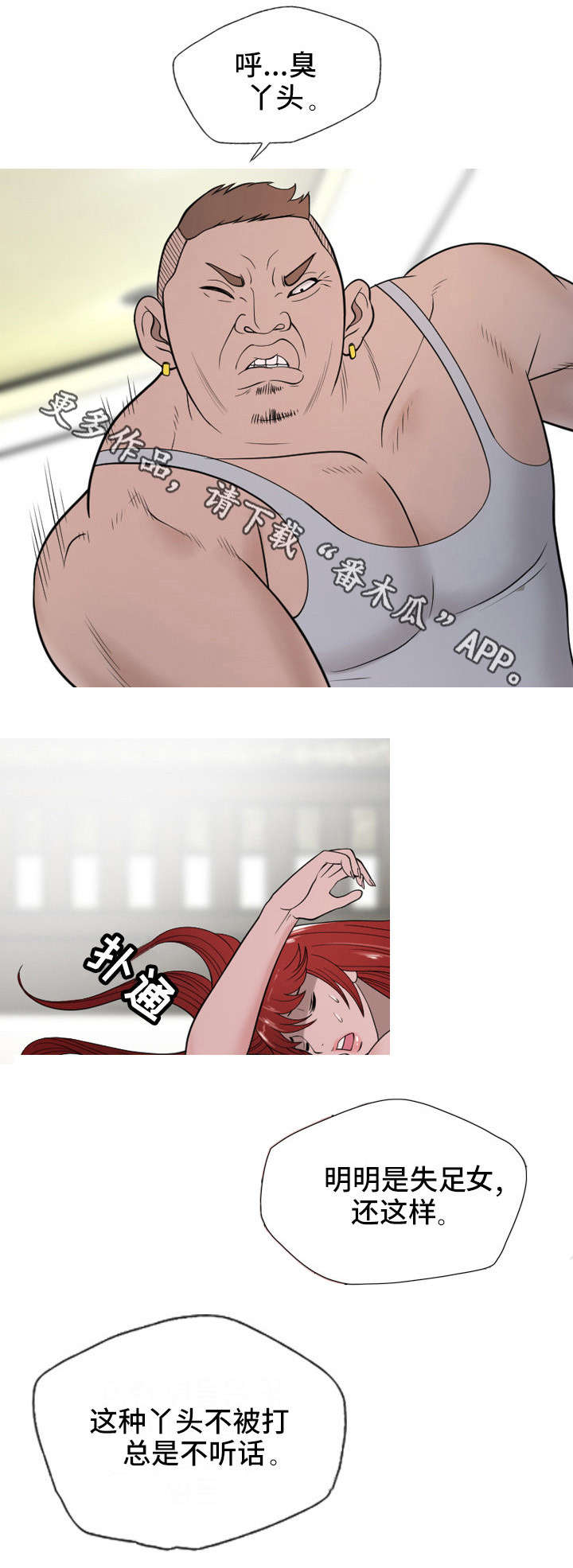 狂暴计划漫画,第19章：殴打4图