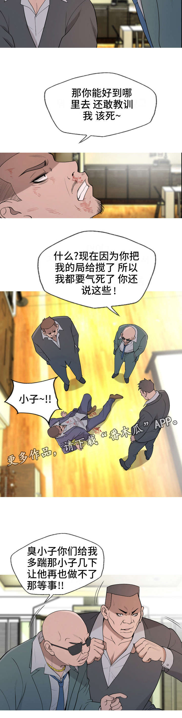 狂暴引擎4.0适配计划漫画,第24章：教训3图