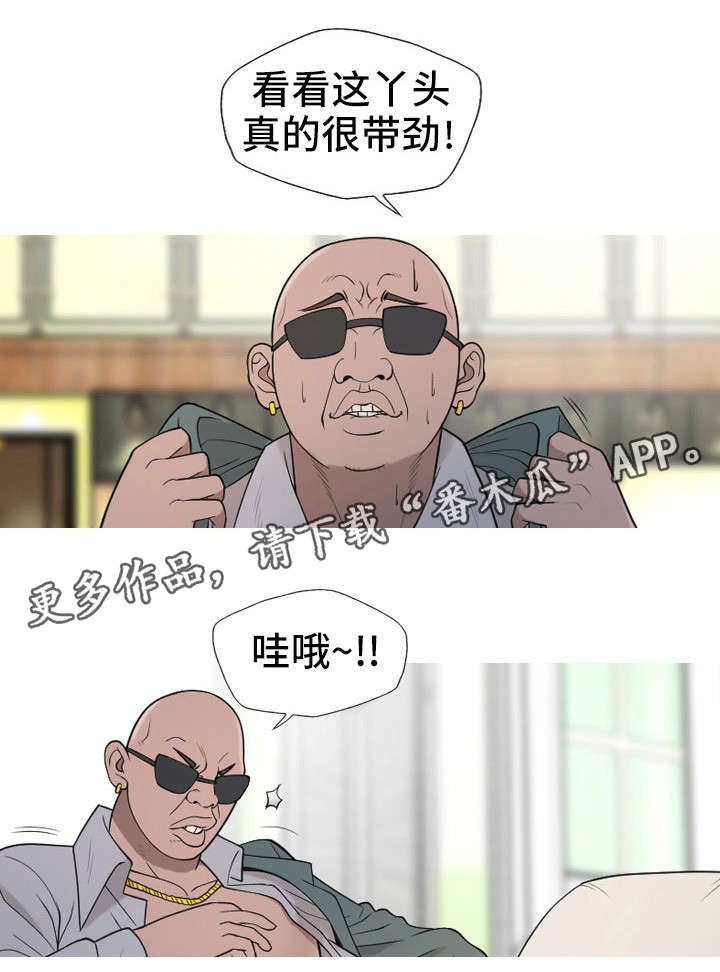 狂暴计划漫画,第21章：很好1图