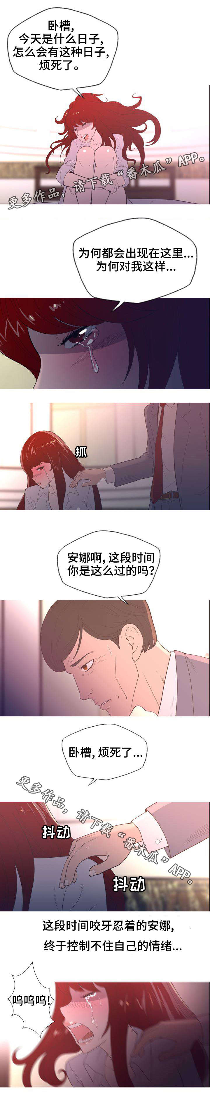 狂暴计划漫画,第6章：老师5图