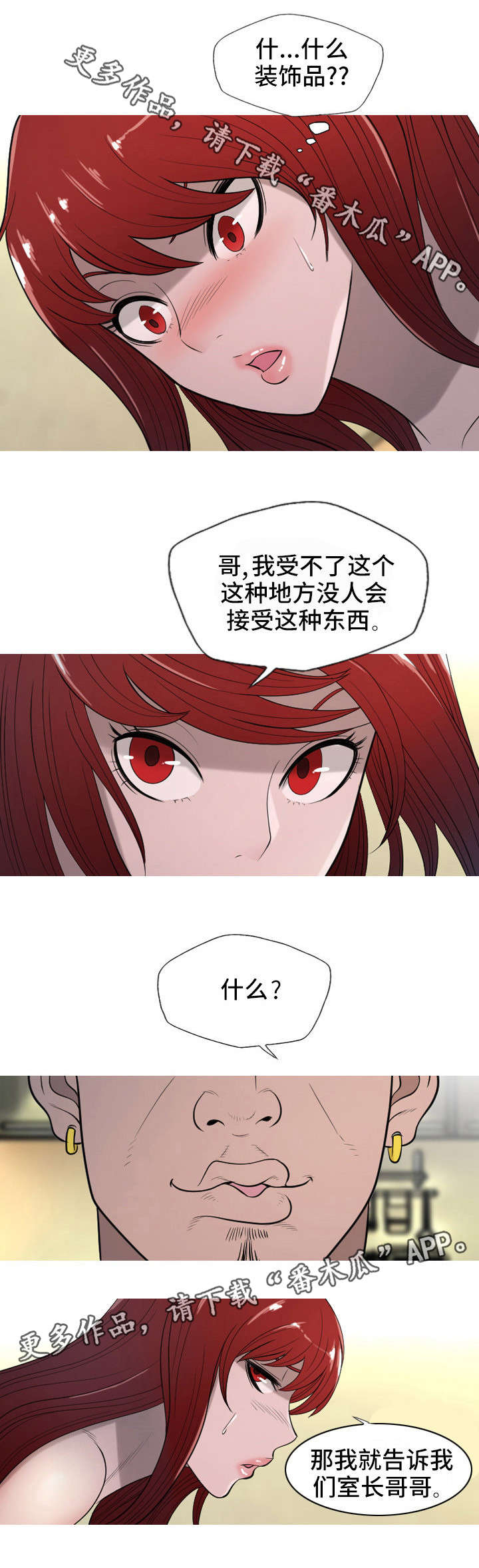狂暴解释漫画,第18章：挑剔3图