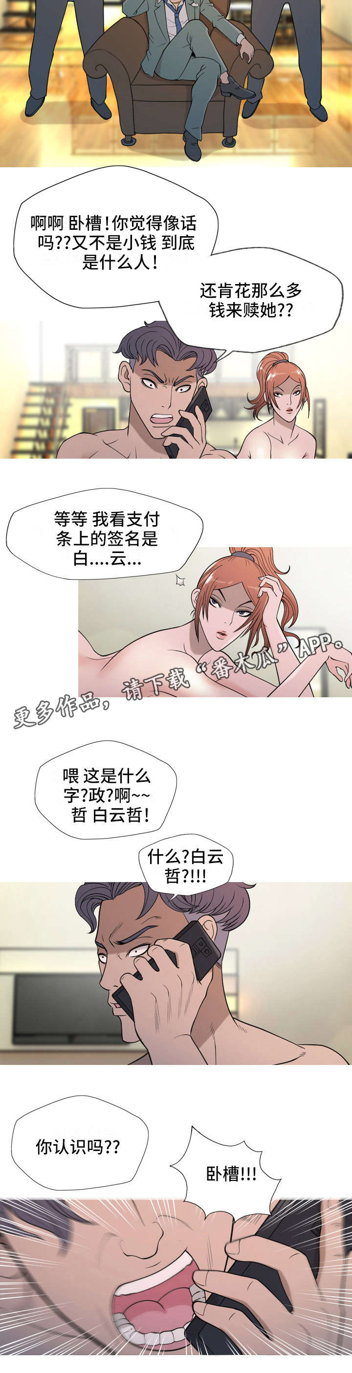 狂暴计划漫画,第23章：开门4图