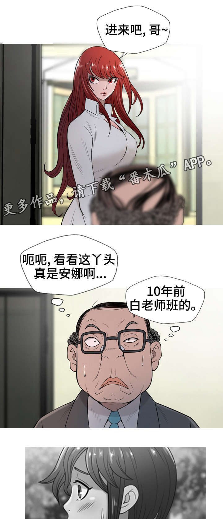 狂暴计划漫画,第15章：计划5图