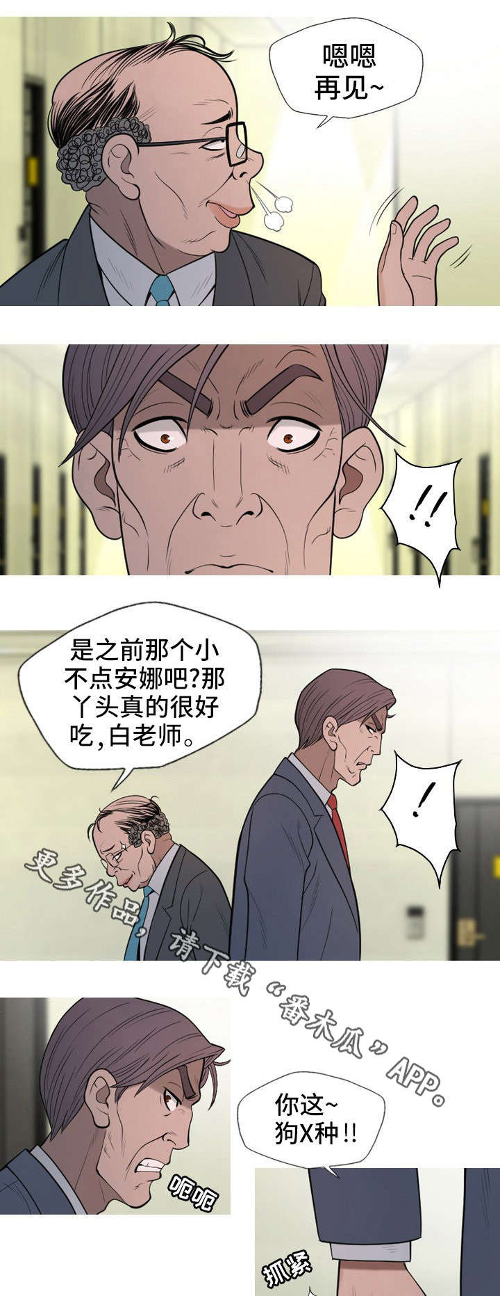 狂暴解释漫画,第17章：校长1图