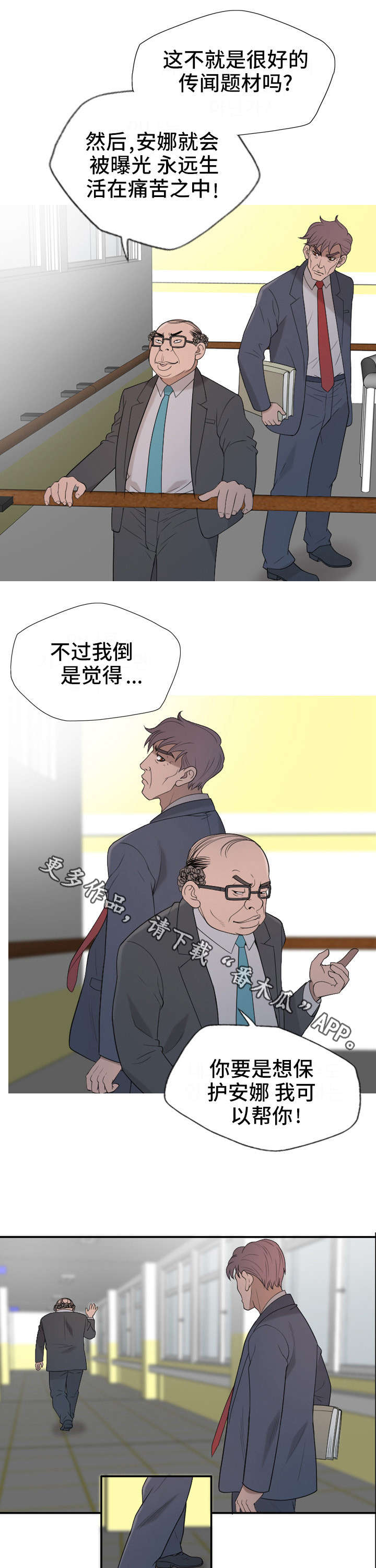 狂暴计划漫画,第31章：后面有人？1图