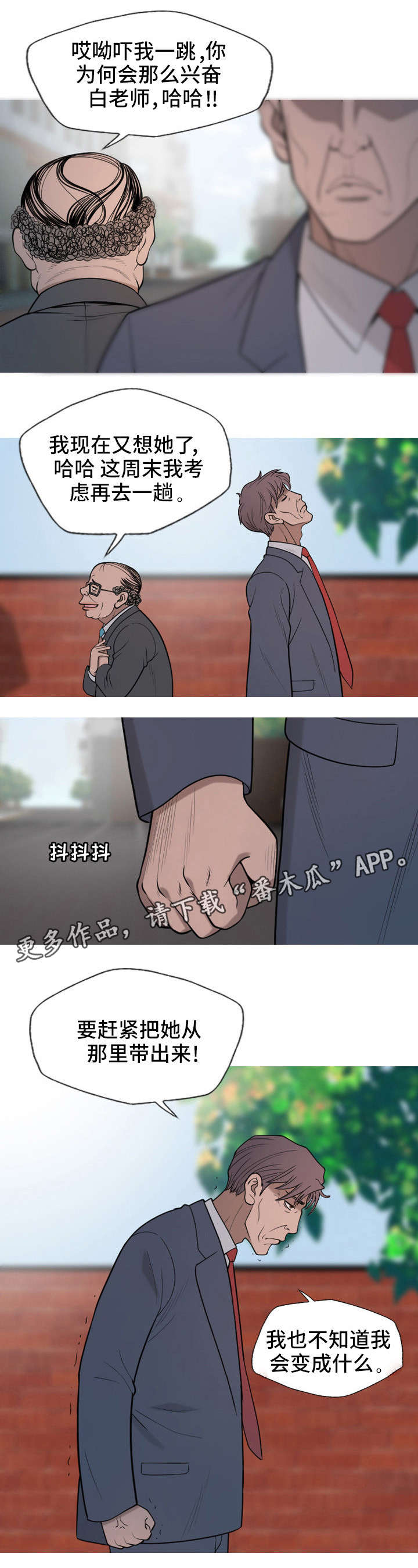 狂暴计划漫画,第20章：钱2图