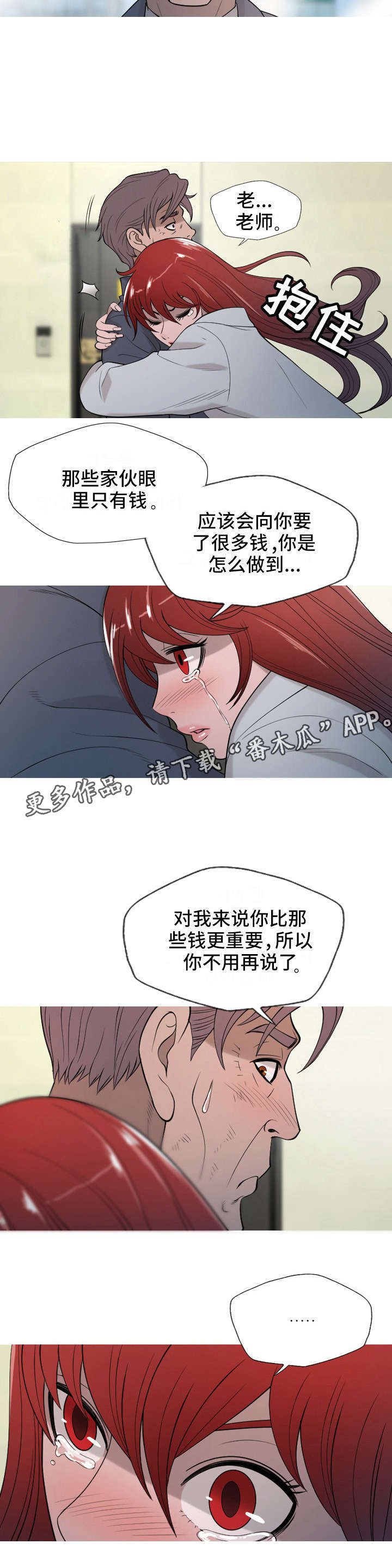 狂暴计划漫画,第23章：开门2图