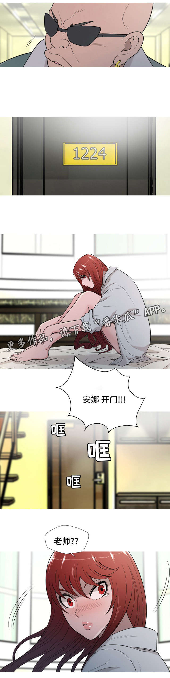 狂暴计划漫画,第23章：开门5图