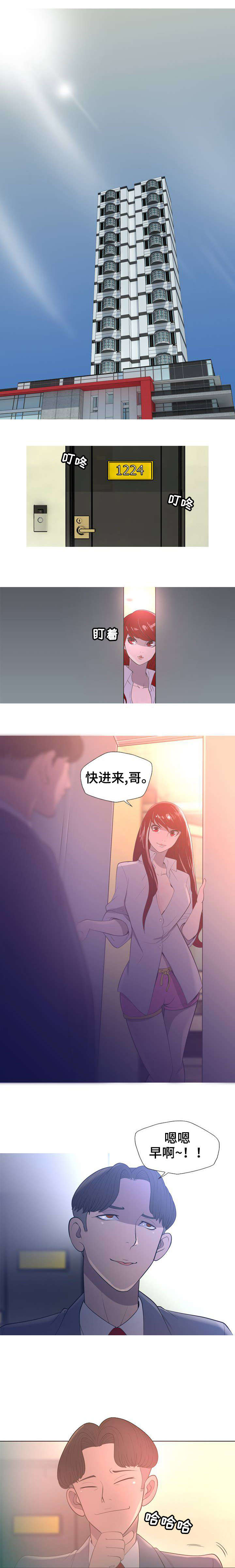 狂暴计划漫画,第4章：班主任的儿子3图