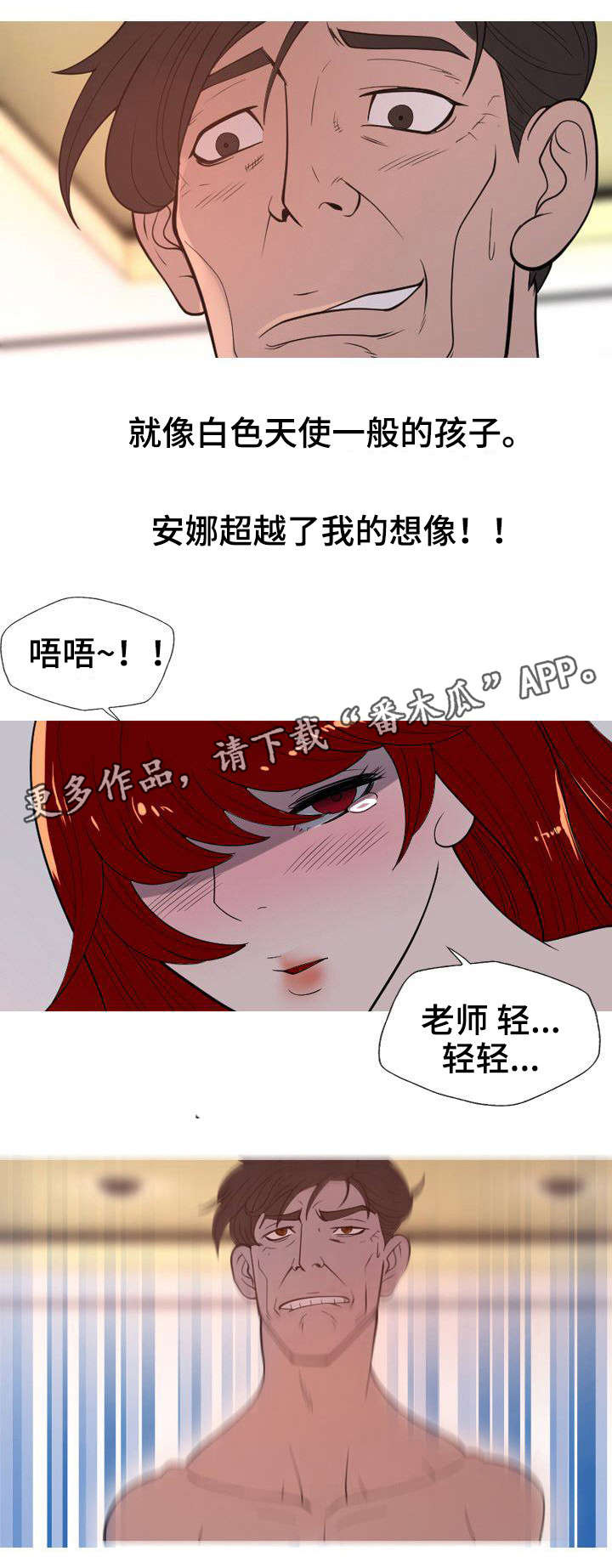 狂暴计划漫画,第8章：像天使一样2图